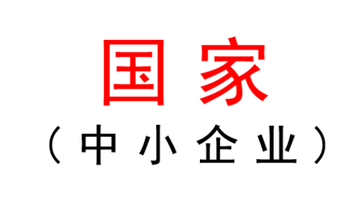 上海市经济信息化委关于转发《工业和信息化部关于公布2021年度国···
